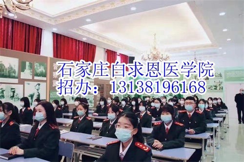 2024年石家莊白求恩醫(yī)學(xué)中專學(xué)校有沒有春季招生？
