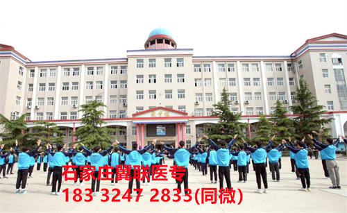 一、學(xué)校介紹  石家莊冀聯(lián)醫(yī)學(xué)院是河北省教育廳批準(zhǔn)的一所全日制普通中等專業(yè)學(xué)校，學(xué)校位于石家莊市和平西路697號。學(xué)校前身為“冀聯(lián)醫(yī)學(xué)院”，創(chuàng)辦于1987年，占地208畝，建筑面積8.6萬平方米，建校30多年來，并擁有教學(xué)附屬醫(yī)院（冀聯(lián)醫(yī)院）和河北省冀聯(lián)醫(yī)學(xué)科學(xué)研究院，形成教、醫(yī)、研三位一體的醫(yī)學(xué)人才培養(yǎng)基地。  石家莊冀聯(lián)醫(yī)學(xué)中專學(xué)校是河北省教育廳主管的一所營利性全日制普通中等專業(yè)學(xué)校。主要創(chuàng)辦人鄒衛(wèi)教授，河北省“百人計劃”特聘專家、河北省“突出貢獻(xiàn)中青年專家”、河北省政府特殊津貼專家、河北省生物工程學(xué)會副理事長、河北省歐美同學(xué)會理事，具有多年生物技術(shù)及產(chǎn)品研發(fā)經(jīng)驗，承擔(dān)過國家級新藥創(chuàng)制重大專項課題，在生物技術(shù)及產(chǎn)品研究開發(fā)方面取得豐碩成果。  學(xué)校有1萬多平方米的教學(xué)大樓多媒體教室130個。學(xué)校注重學(xué)生的實際動手操作能力培養(yǎng)，8千多習(xí)方米實訓(xùn)大樓設(shè)有50個實驗實訓(xùn)室，包括醫(yī)學(xué)基礎(chǔ)實驗室(形態(tài)、機能)、護理實訓(xùn)室(基礎(chǔ)護理、內(nèi)科護理、外科護理、婦產(chǎn)科護理、兒科護理、ICU急救護理、手術(shù)室、模擬病房)、中藥實訓(xùn)室(炮制、制劑、鑒定)、康復(fù)實訓(xùn)室(針灸、推拿、作業(yè)治療技術(shù)、運動治療技術(shù))口腔修復(fù)實訓(xùn)室(模型制作、蠟型制作、包埋鑄造、打磨拋光、瓷修復(fù)、排牙充膠等)、兩個標(biāo)本室(中藥標(biāo)本室、人體科學(xué)館)，實驗實訓(xùn)設(shè)備設(shè)施齊全，能夠滿足各專業(yè)的實驗實訓(xùn)教學(xué)要求。學(xué)校圖書館擁有圖書資料40余萬冊。學(xué)校建有教學(xué)醫(yī)院(冀聯(lián)醫(yī)院)、研究機構(gòu)(河北省冀聯(lián)醫(yī)學(xué)科學(xué)研究院和河北冀兆聯(lián)科技發(fā)展有限責(zé)任公司生物技術(shù)及產(chǎn)品研發(fā)中心)，形成了教、、研三位一體的醫(yī)學(xué)人才培美機,制是一所培養(yǎng)應(yīng)用型醫(yī)學(xué)專業(yè)技術(shù)人才的搖籃，是高等職業(yè)院校的重要生源地  石家莊冀聯(lián)醫(yī)學(xué)院  教學(xué)樓  實驗大樓.JPG  實驗樓  學(xué)校優(yōu)勢  1、歷史優(yōu)勢：學(xué)校辦學(xué)歷史悠久，辦學(xué)經(jīng)驗豐富。  2、資產(chǎn)優(yōu)勢：學(xué)校土地和房屋產(chǎn)權(quán)自有，教學(xué)、實訓(xùn)及生活配套設(shè)施齊全。  3、助學(xué)優(yōu)勢：學(xué)生第三年免費升學(xué)培訓(xùn)；學(xué)校擁有自己的教學(xué)醫(yī)院，免費新生體檢、免費專車接送到冀聯(lián)醫(yī)院看??；在校期間免費用水、用電（熱水除外）。  4、管理優(yōu)勢：實行半封閉、半軍事化管理，每班配備一名專職班主任24小時為學(xué)生服務(wù)。  5、師資優(yōu)勢：專家督導(dǎo)，名師執(zhí)教，師資力量雄厚。  6、教醫(yī)研優(yōu)勢：學(xué)校建有冀聯(lián)醫(yī)院、冀聯(lián)醫(yī)學(xué)科學(xué)研究院、研發(fā)中心，為學(xué)生提供教學(xué)、見習(xí)、實習(xí)一站式服務(wù)。  7、教學(xué)優(yōu)勢：教學(xué)計劃安排合理，強化學(xué)生升學(xué)考試，注重學(xué)生“一專多能”培養(yǎng)。  8、地理優(yōu)勢：學(xué)校位于石家莊市和平西路697號。西臨西三環(huán)，東鄰南水北調(diào)，北靠石家莊植物園，環(huán)境優(yōu)美，交通便利，326路、76路等公交車從門前經(jīng)過，并設(shè)有“冀聯(lián)醫(yī)學(xué)中?！惫徽?。  9、升學(xué)優(yōu)勢：多年來，學(xué)校對口、單招考試升學(xué)率在省內(nèi)同類院校中名列前茅。  二、招生計劃  石家莊冀聯(lián)醫(yī)學(xué)院普通中專招生計劃