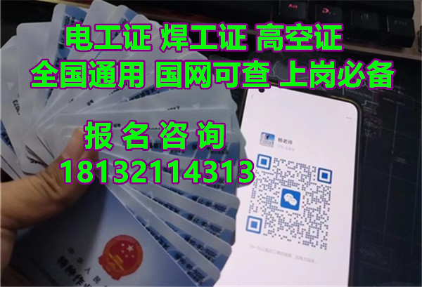 電工證官方報(bào)名在哪里申請(qǐng)