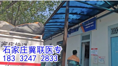 石家莊冀聯醫(yī)學中專學校能收快遞嗎？