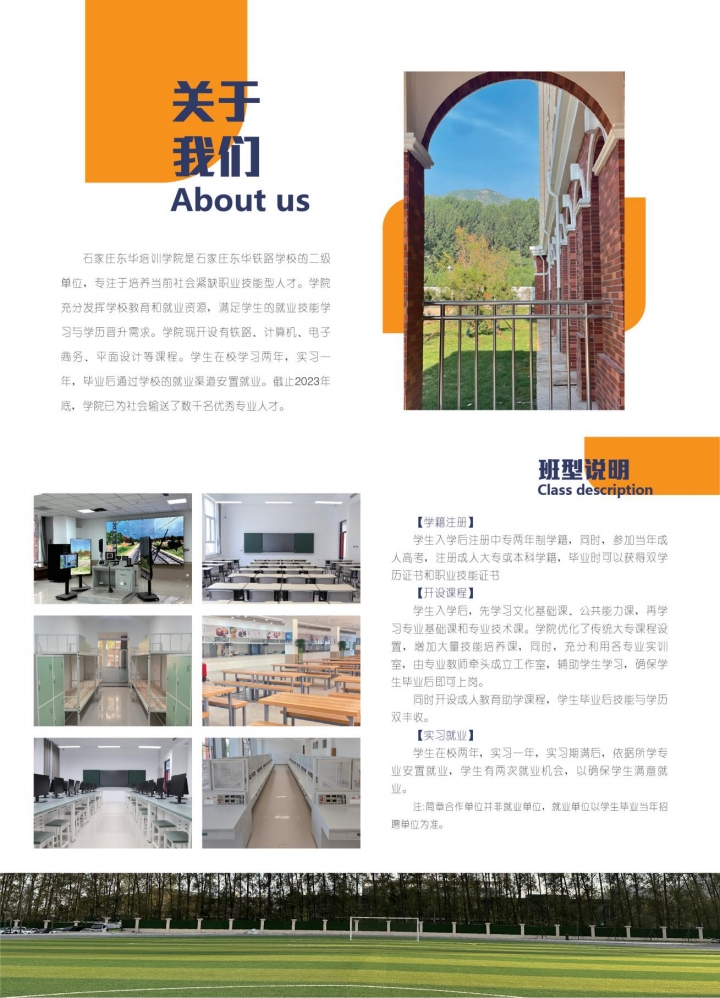 石家莊東華鐵路學(xué)校大專(zhuān)班就業(yè)單位有哪些？