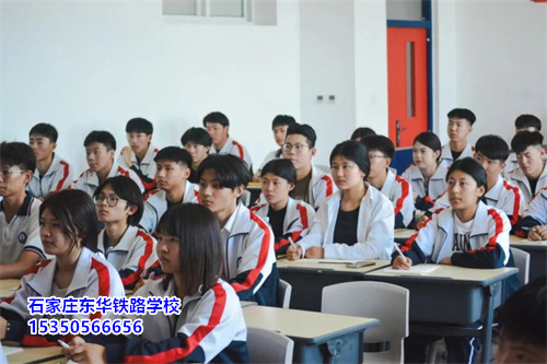 石家莊東華鐵路學(xué)校新能源汽車專業(yè)怎么樣？