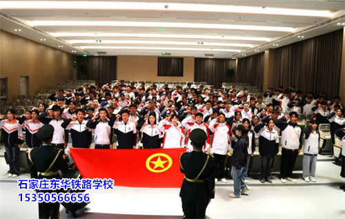 石家莊東華鐵路學(xué)校大專就業(yè)班面向高中、中職畢業(yè)生招生！