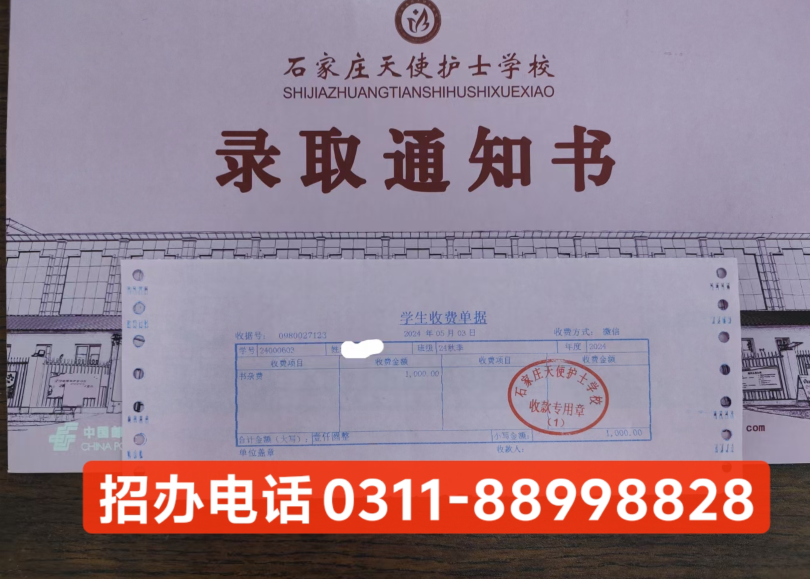 石家莊天使護士學(xué)校2026年春季入學(xué)須知