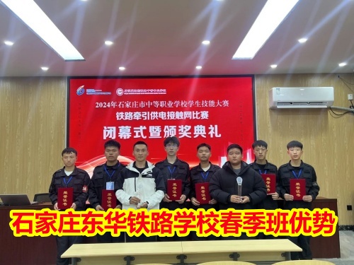 2026年石家莊東華鐵路學(xué)校春季班優(yōu)勢有哪些？