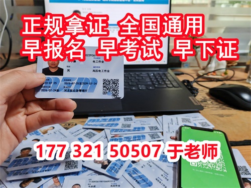 石家莊特種作業(yè)證考試中心報名點電話17732150507同微信，報名點地址：石家莊新華區(qū)友誼大街426號，水上公園附近。
