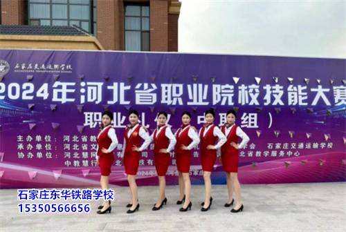 石家莊東華鐵路學(xué)校線上報(bào)名怎么辦理？