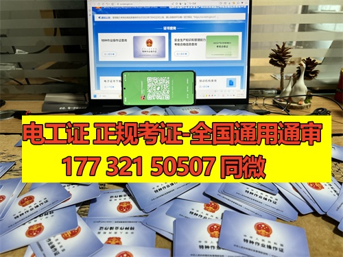 石家莊電工證考試一般是報名后根據(jù)考試安排快慢統(tǒng)一分配考場的，鹿泉區(qū)、新華區(qū)、長安區(qū)、正定區(qū)、藁城區(qū)、欒城區(qū)、裕華區(qū)、橋西區(qū)都可以報名的。 電工證報名條件相對來說比較寬松，只要是年滿18周歲并且學歷在初中以上就可以報名，具體要求如下：  1、年滿18周歲且符合相關工種規(guī)定的年齡要求； 2、經醫(yī)院體檢合格且無妨礙從事相應作業(yè)的疾病和生理缺陷； 3、初中及以上學歷；  報考電工證需要提供的資料如下：  1、身份證正反面照片 2、本人照片電子版（小二寸白底） 3、初中或初中以上學歷證1份（沒有畢業(yè)證可提供戶口冊本人信息頁） 4、特種作業(yè)人員報名登記表  一般要取得電工操作證需要到當?shù)匕脖O(jiān)局或他指定的培訓機構進行培訓、考核后方可獲得。電工操作證考試一般每月會有4批，從全國電工操作證考試題庫中抽取電工操作證考試試題。 電工證考試中心報名點電話17732150507同微信，報名點地址：石家莊新華區(qū)友誼大街426號，水上公園附近。接收全國學員報名，不限戶籍，每周安排考試