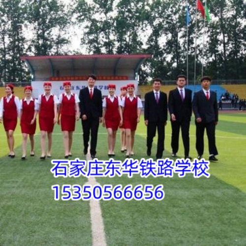 石家莊東華鐵路學校春季班和秋季班待遇一樣嗎？