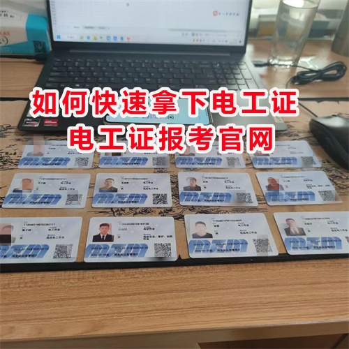 電工操作證官網入口