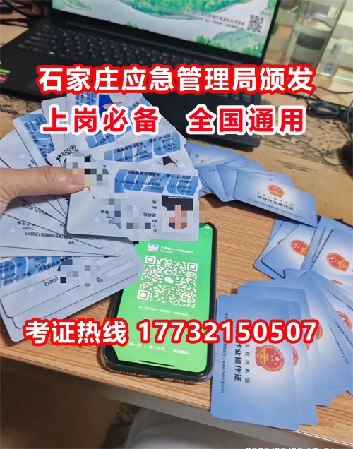 石家莊特種作業(yè)證考試中心報(bào)名點(diǎn)電話17732150507同微信，報(bào)名點(diǎn)地址：石家莊新華區(qū)友誼大街426號(hào)，水上公園附近。