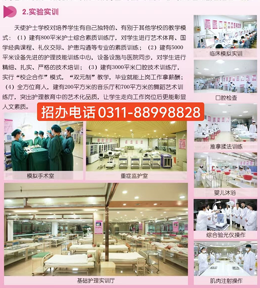 2026年秋招｜石家莊天使護士學(xué)校招生簡章