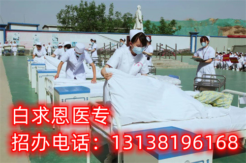 石家莊白求恩醫(yī)學(xué)中專學(xué)校是全日制的嗎？