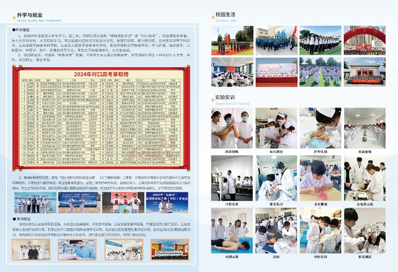 石家莊白求恩醫(yī)學(xué)中專學(xué)校2025年招生簡章及學(xué)費(fèi)