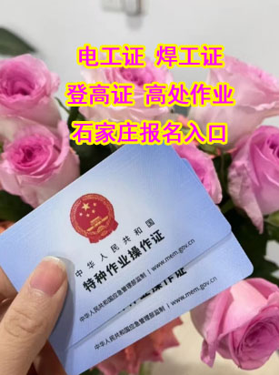 2026年石家莊電工證報(bào)考官網(wǎng)