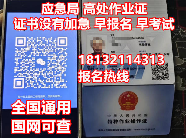 高空作業(yè)需要什么證件？怎么辦理高空證