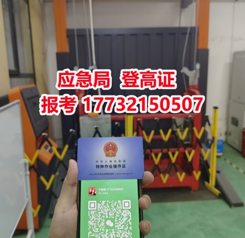 高空作業(yè)證怎么辦理 去哪報(bào)名？