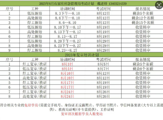 石家莊考電工證全國通用 2025年報名入口
