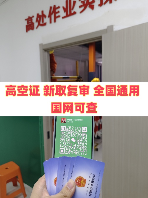 2026年明確了！應急局高空證沒取消，但這類人不用再考了