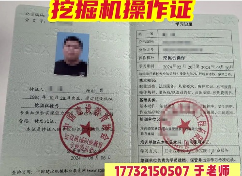 挖掘機(jī)操作證在哪辦？官方渠道、發(fā)證機(jī)構(gòu)全解析（附避坑指南）