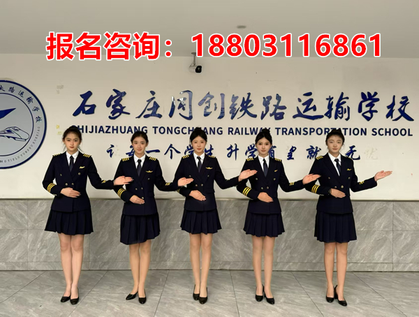 石家莊同創(chuàng)鐵路運(yùn)輸學(xué)校2026春季招生專(zhuān)業(yè)