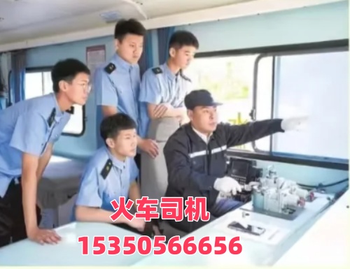 想考火車(chē)司機(jī)證在哪報(bào)名？