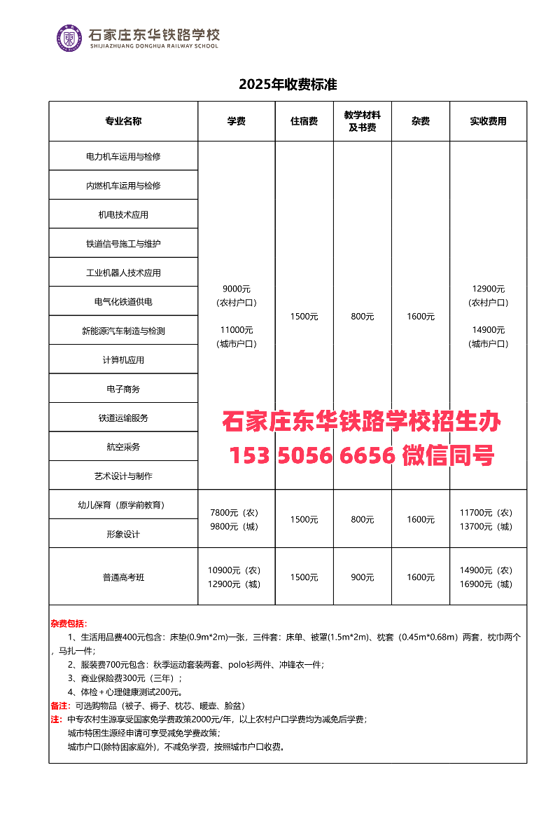 石家莊東華鐵路學(xué)校2026年春季有招生嗎？怎么報(bào)名？
