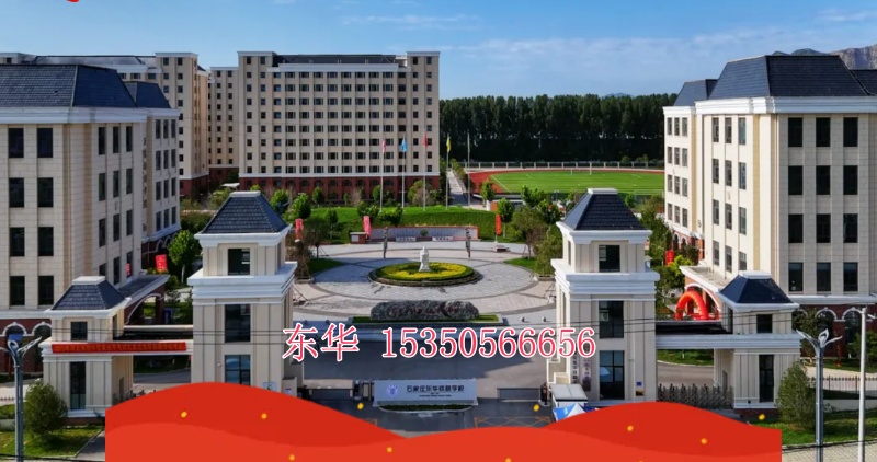  擇校必看！石家莊東華鐵路學(xué)校教學(xué)側(cè)重點(diǎn)曝光，理論 vs 實(shí)操一目了然！