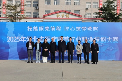 以賽促學(xué)！石家莊冀聯(lián)醫(yī)學(xué)院承辦 2025 河北省醫(yī)療康養(yǎng)行業(yè)職業(yè)技能大賽