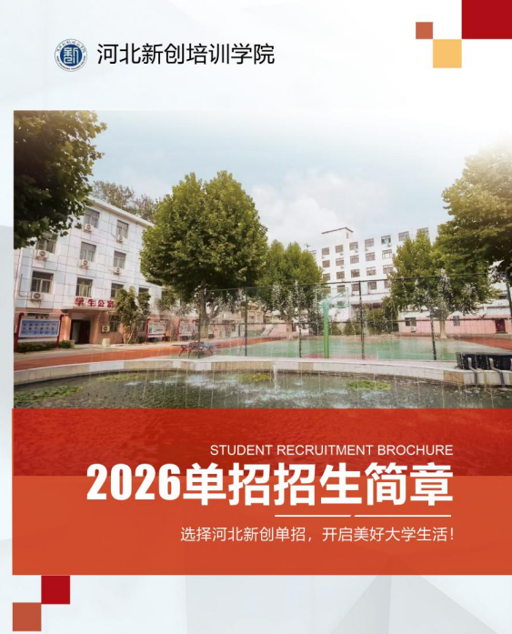 2027年河北省高職單招數(shù)學考試科目說明
