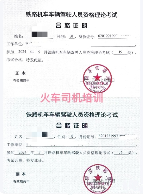 怎么考火車司機(jī)駕駛證？