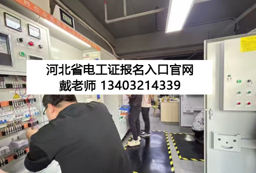 國家應(yīng)急管理局電工證官網(wǎng)（2026報名入口）