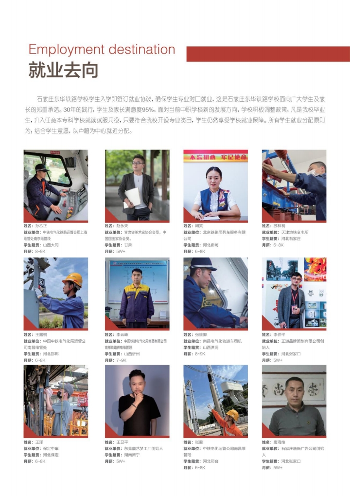 石家莊東華鐵路學(xué)校管分配嗎？