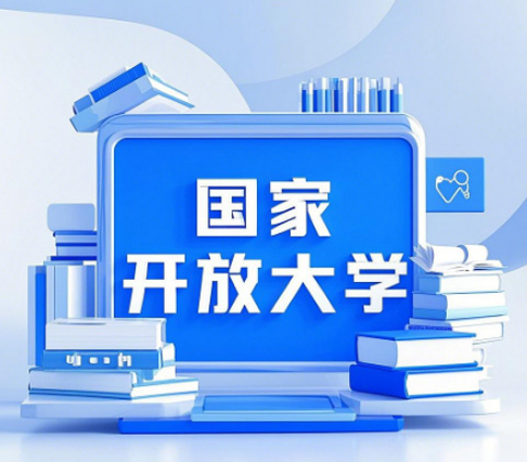 國家開放大學(xué)的學(xué)分是如何計算的？
