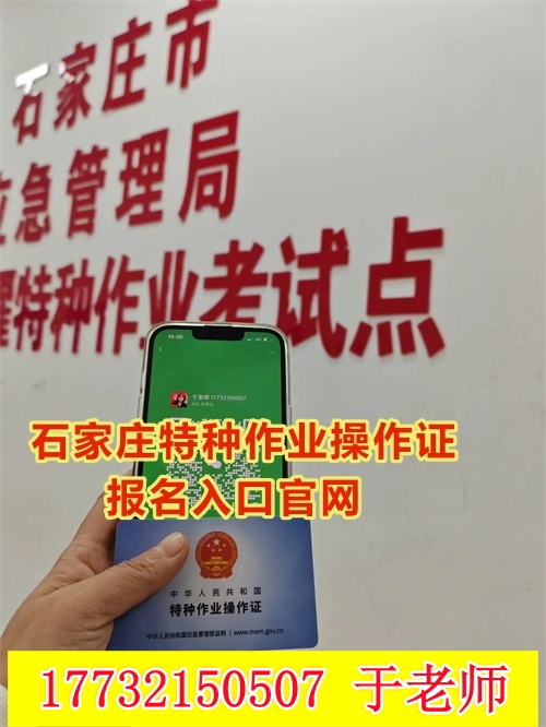 2026年石家莊低壓電工證預約考試網站