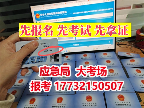 河北省電工證報名入口官網2026年考試
