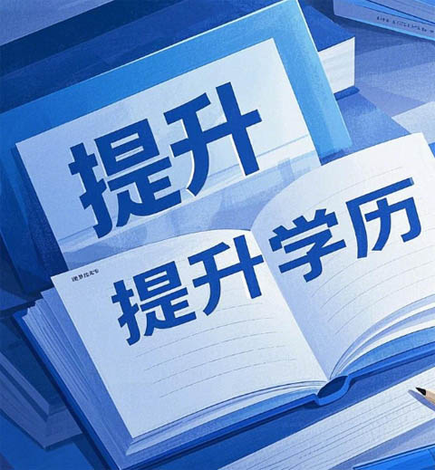 石家莊電大開放教育的學制是幾年？