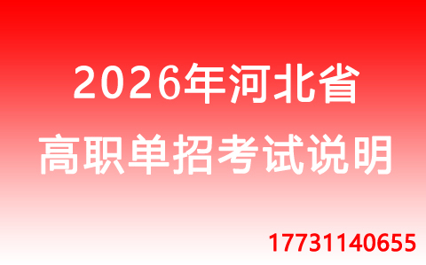 2026高職單招平臺登錄密碼是什么？忘記密碼怎么辦？