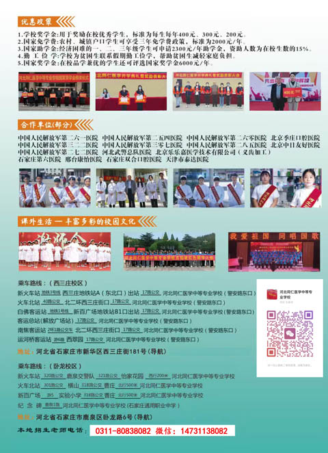 河北同仁醫(yī)專3+3對接的大專有哪些？