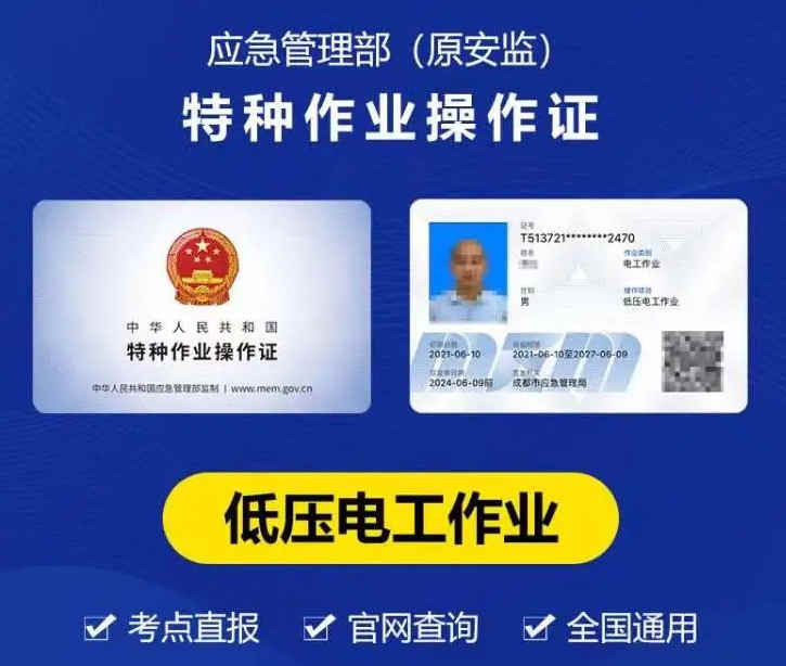 2026年低壓電工證報(bào)名指南及官方網(wǎng)址