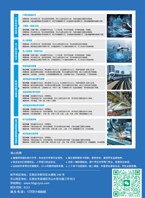河北工程職業(yè)技工學(xué)校2026年招生簡章