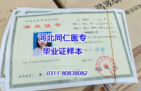 專業(yè)全、升學(xué)穩(wěn)！河北同仁醫(yī)學(xué)中專 2026 春季班熱門專業(yè)及報名細(xì)則