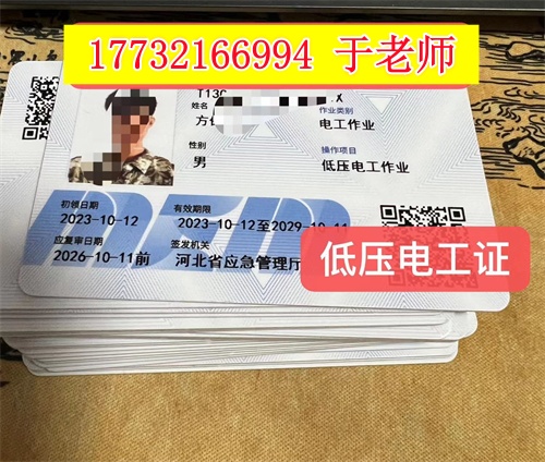 河北低壓電工證報(bào)名入口官網(wǎng) 低壓電工證網(wǎng)上查詢