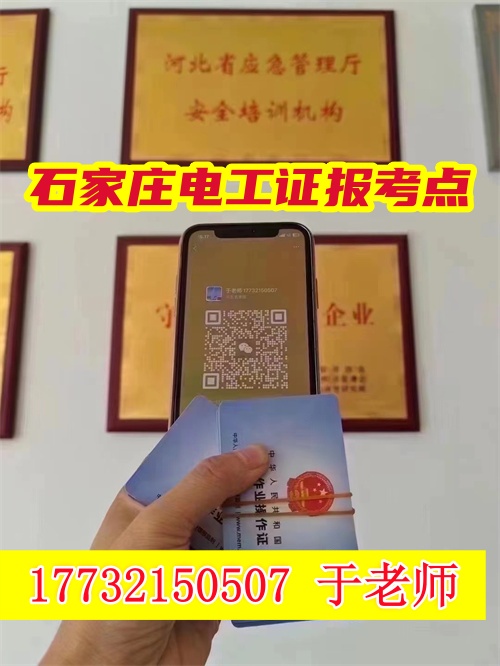 電工證報名入口官網(wǎng)（附報名網(wǎng)址）