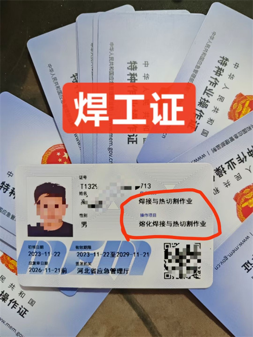 焊工證報(bào)名入口官網(wǎng)2026年考試