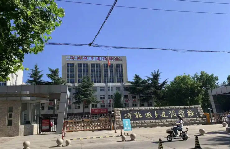 石家莊城鄉(xiāng)建設(shè)學(xué)校2026年招生簡章