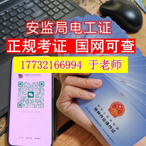 低壓電工特種作業(yè)證官方報(bào)名入口