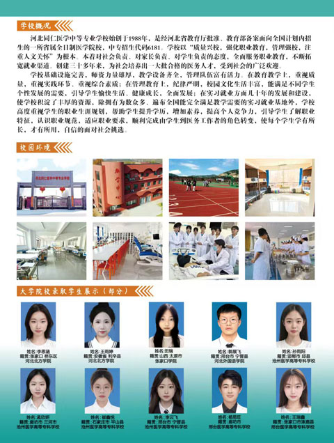 河北同仁醫(yī)學(xué)中專學(xué)校招生條件 報(bào)名要求