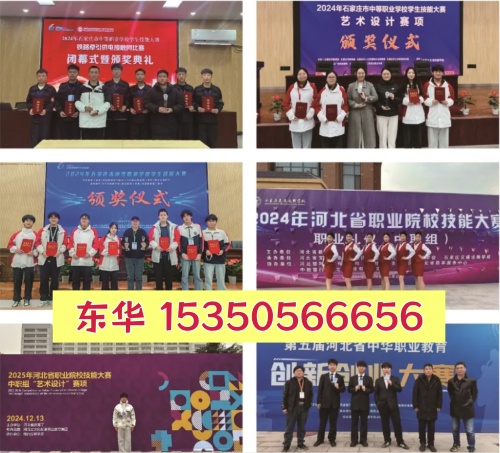 河北技能大賽 + 單招免試！石家莊東華鐵路學(xué)校12大招生專業(yè)全覆蓋，升學(xué)有保障