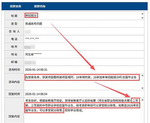 往年職業(yè)技能大賽獲獎(jiǎng)在2026年河北單招能否賦分？